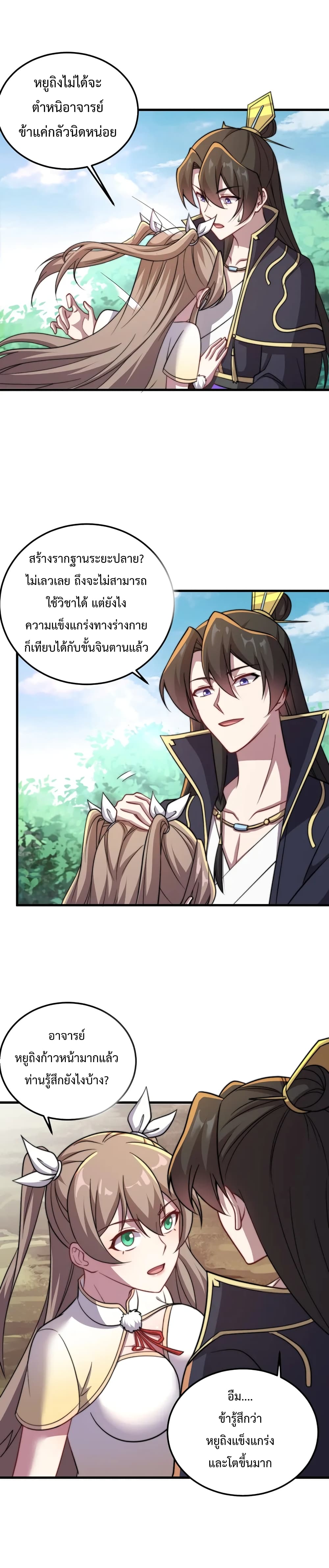 The Villain Master and Invincible Disciple - อาจารย์จอมวายร้ายกับลูกศิษย์ผู้อยู่ยงคงกระพัน 7/18