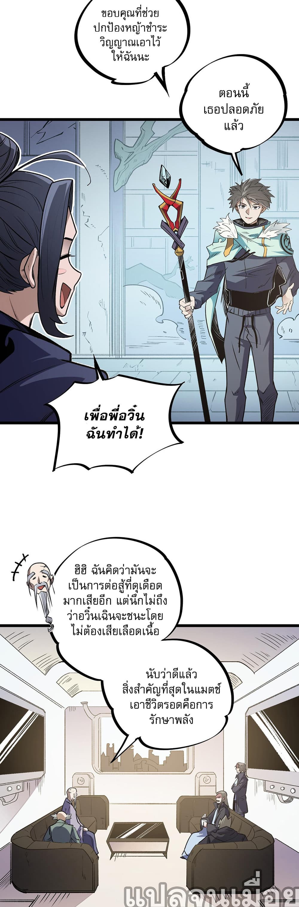 ฉันคือผู้เล่นไร้อาชีพที่สังหารเหล่าเทพ 17/35