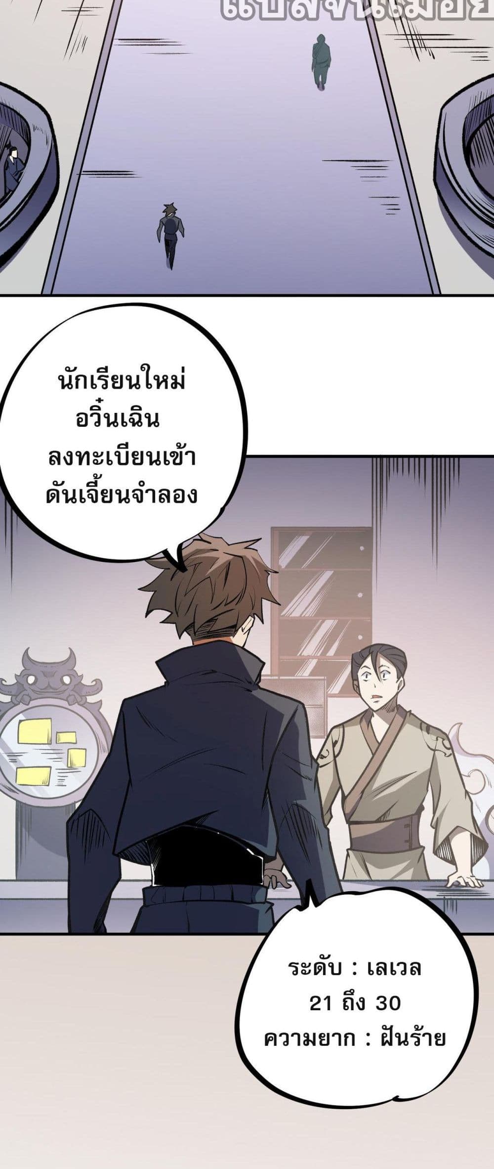 ฉันคือผู้เล่นไร้อาชีพที่สังหารเหล่าเทพ 39/40