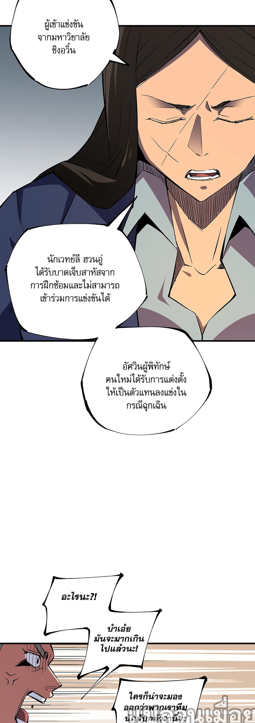 ฉันคือผู้เล่นไร้อาชีพที่สังหารเหล่าเทพ 14/35