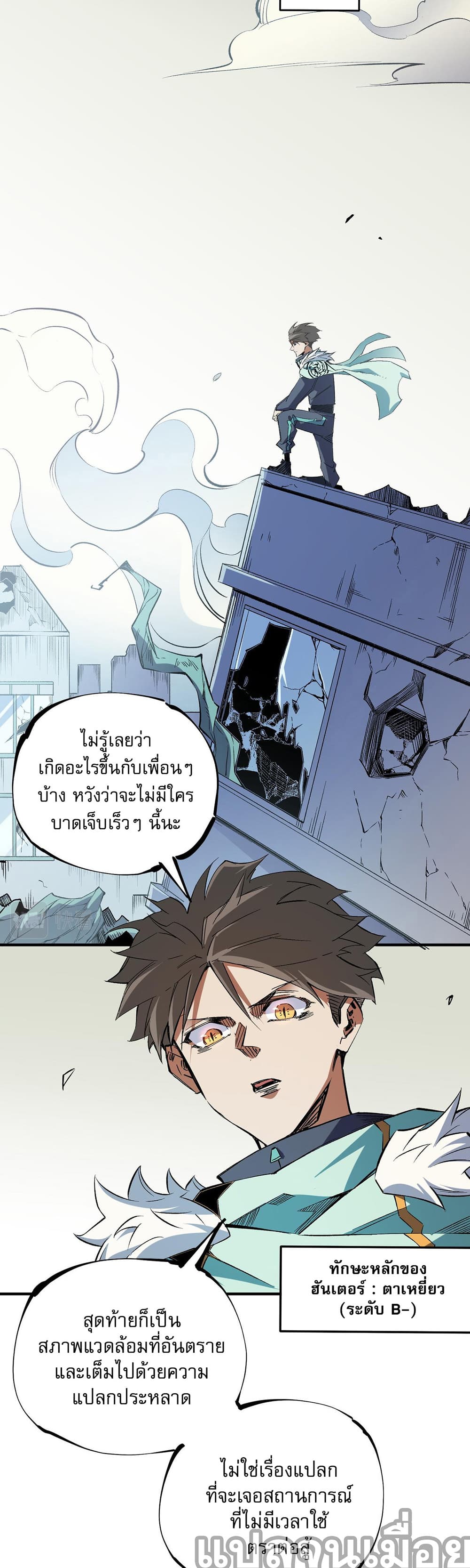 ฉันคือผู้เล่นไร้อาชีพที่สังหารเหล่าเทพ 25/35