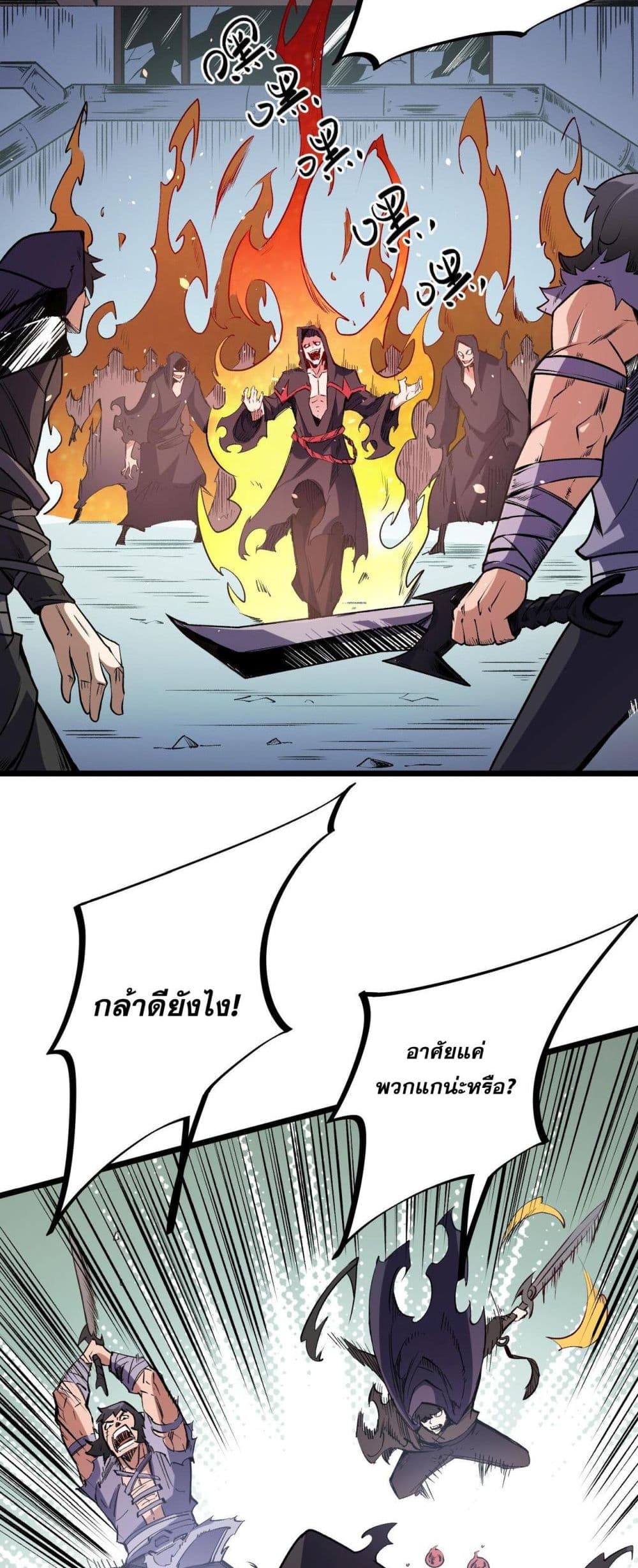 ฉันคือผู้เล่นไร้อาชีพที่สังหารเหล่าเทพ 20/40