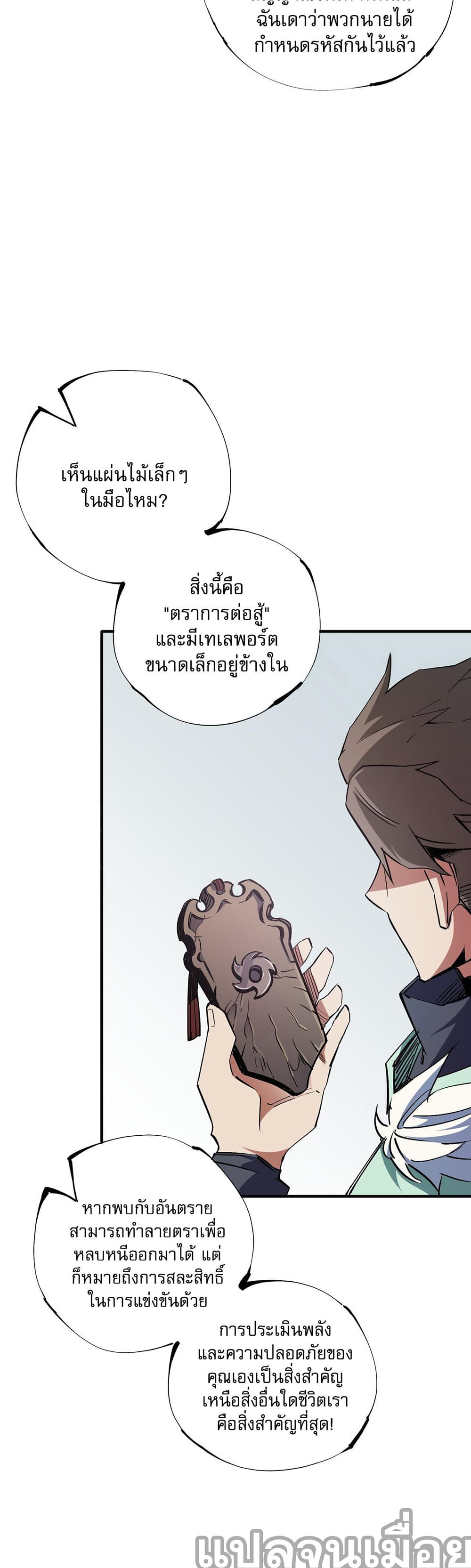 ฉันคือผู้เล่นไร้อาชีพที่สังหารเหล่าเทพ 13/35