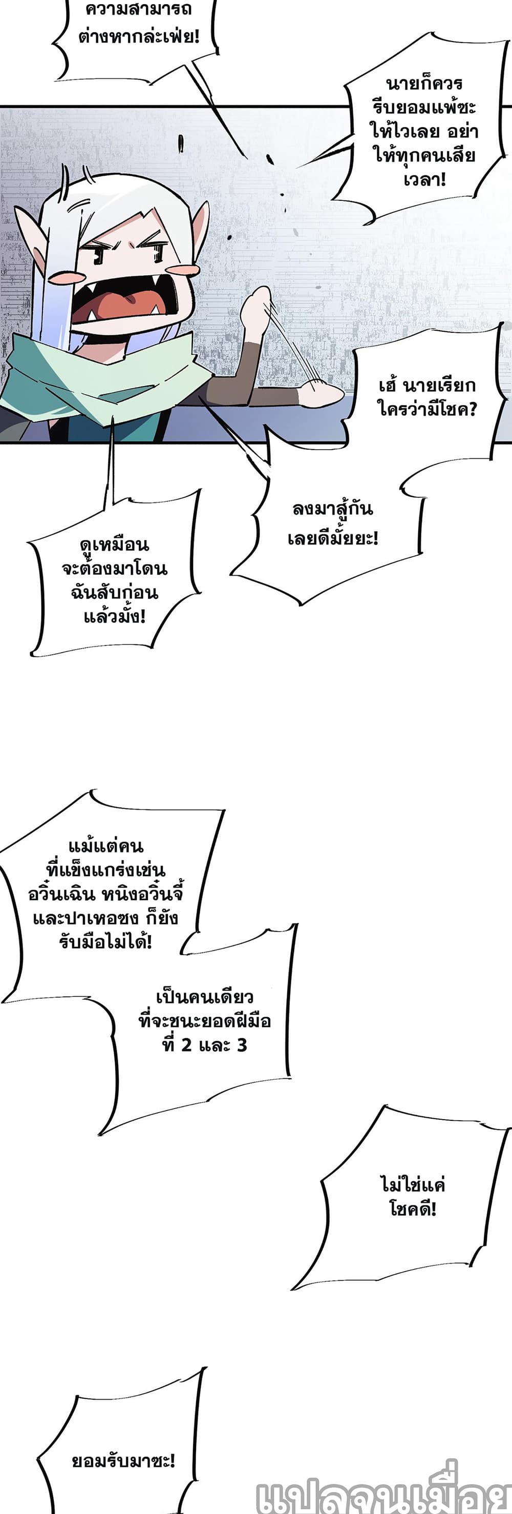 ฉันคือผู้เล่นไร้อาชีพที่สังหารเหล่าเทพ 29/34