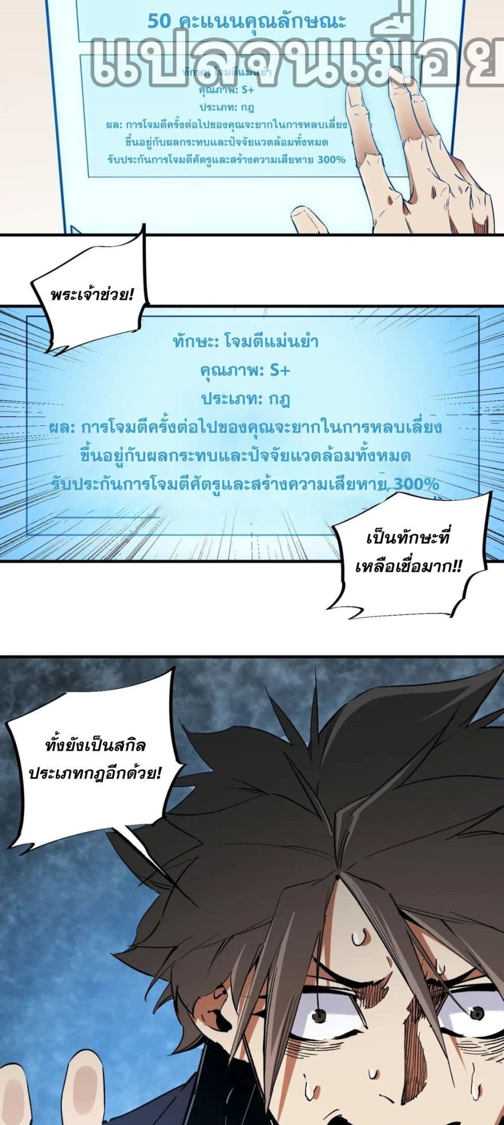 ฉันคือผู้เล่นไร้อาชีพที่สังหารเหล่าเทพ 17/40