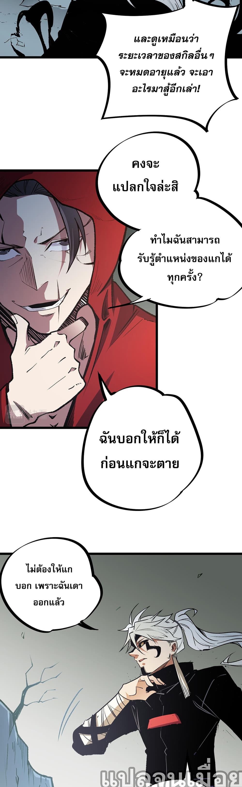 ฉันคือผู้เล่นไร้อาชีพที่สังหารเหล่าเทพ 20/30