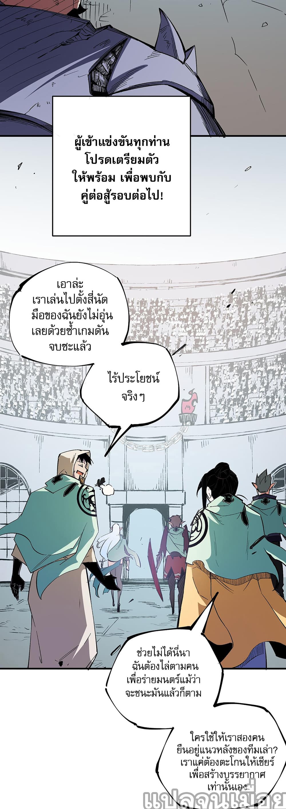 ฉันคือผู้เล่นไร้อาชีพที่สังหารเหล่าเทพ 26/35