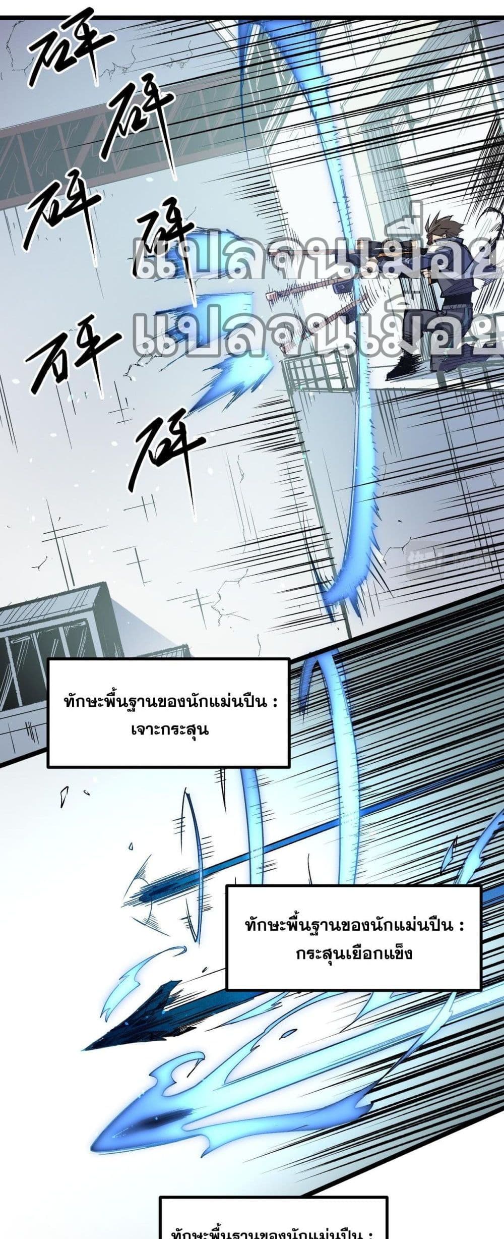 ฉันคือผู้เล่นไร้อาชีพที่สังหารเหล่าเทพ 29/40