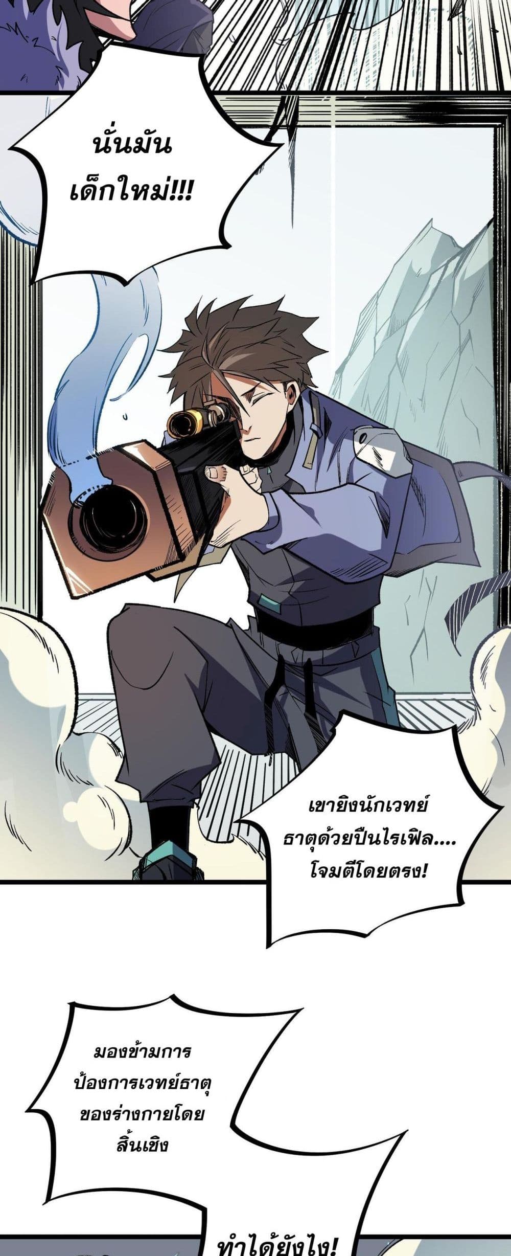 ฉันคือผู้เล่นไร้อาชีพที่สังหารเหล่าเทพ 26/40