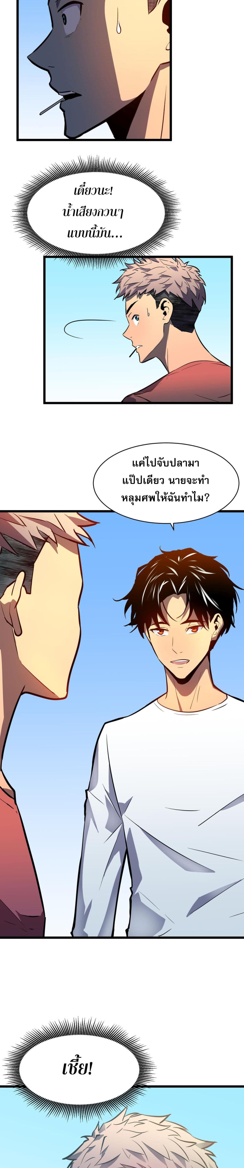 สมาชิกกิลด์ข้าเป็นปีศาจ 18/44