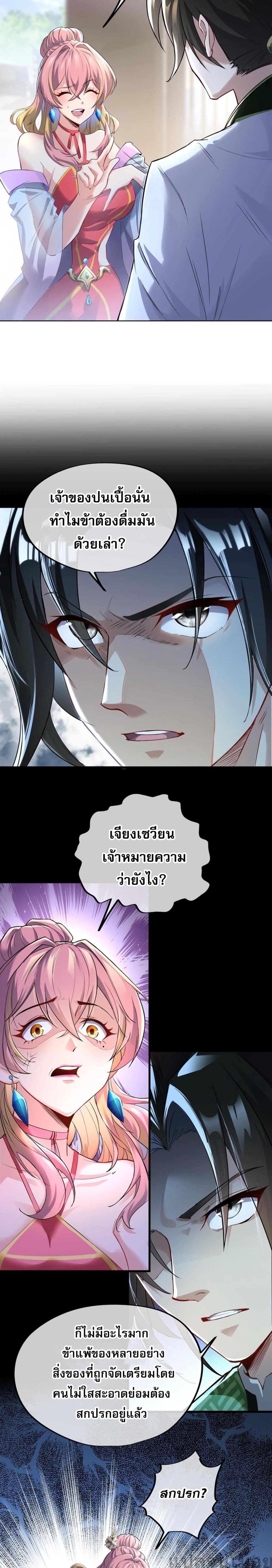 Sword Rises in the Storm กระบี่กำเนิดท่ามกลางพายุ 8/12