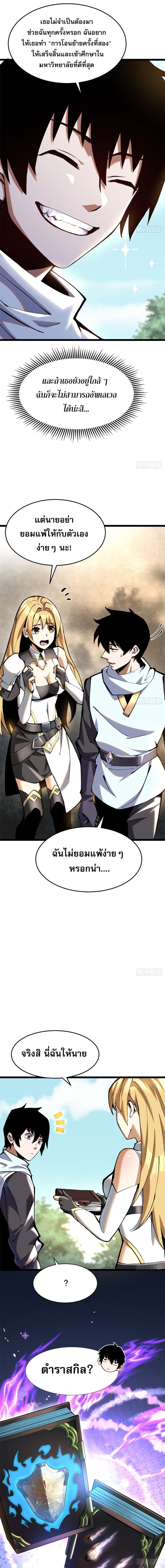 ผู้ปลุกพลังคำสาปต้องห้ามแห่งความมืด 8/13