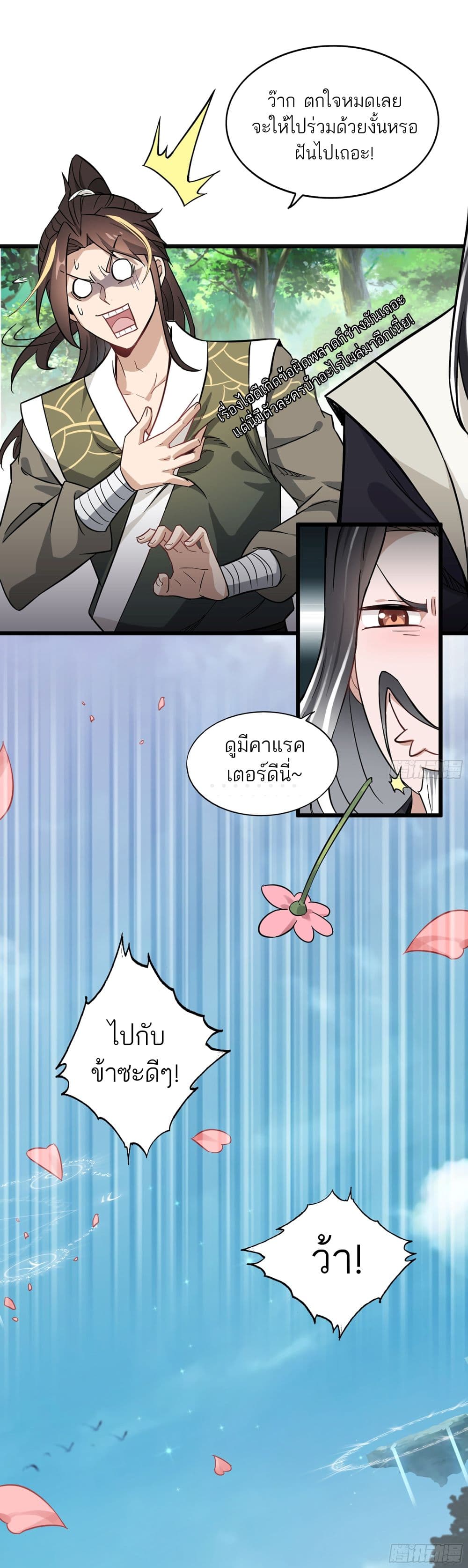 ชีวิตนี้ขอฝึกเป็นเซียนให้ฟ้าเห็น 3/28