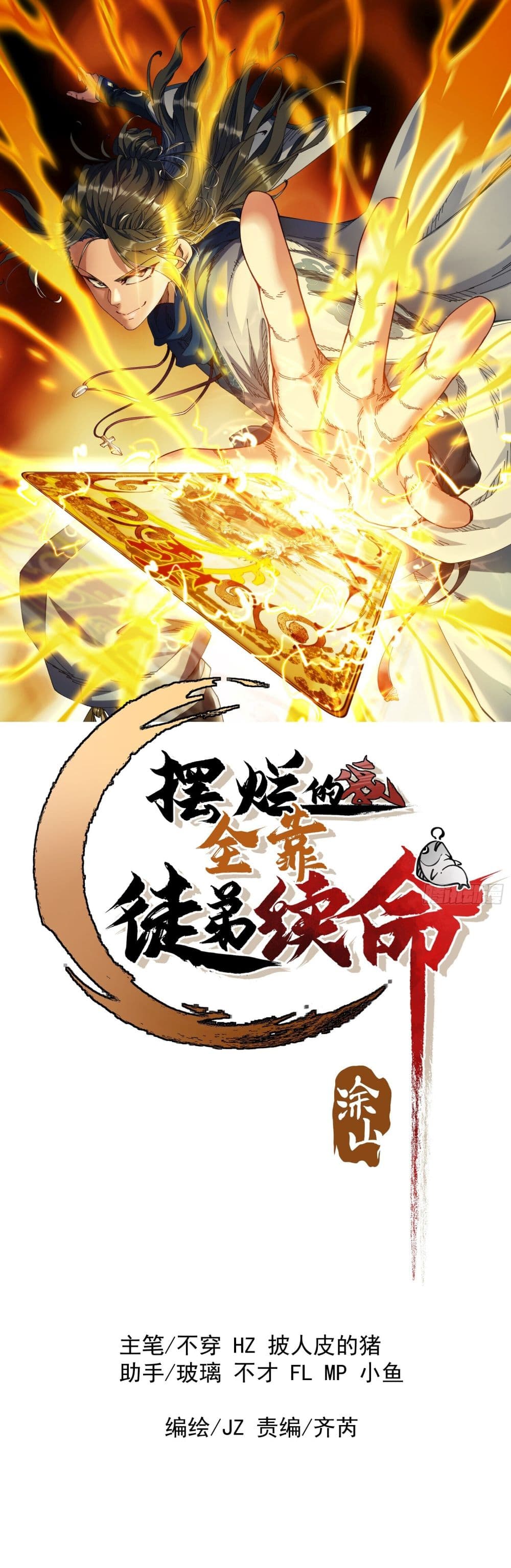 I am very weak but I rely on my disciples to survive ข้าอ่อนแอมากขนาดต้องอาศัยศิษย์รักในการมีชีวิตรอด 1/45