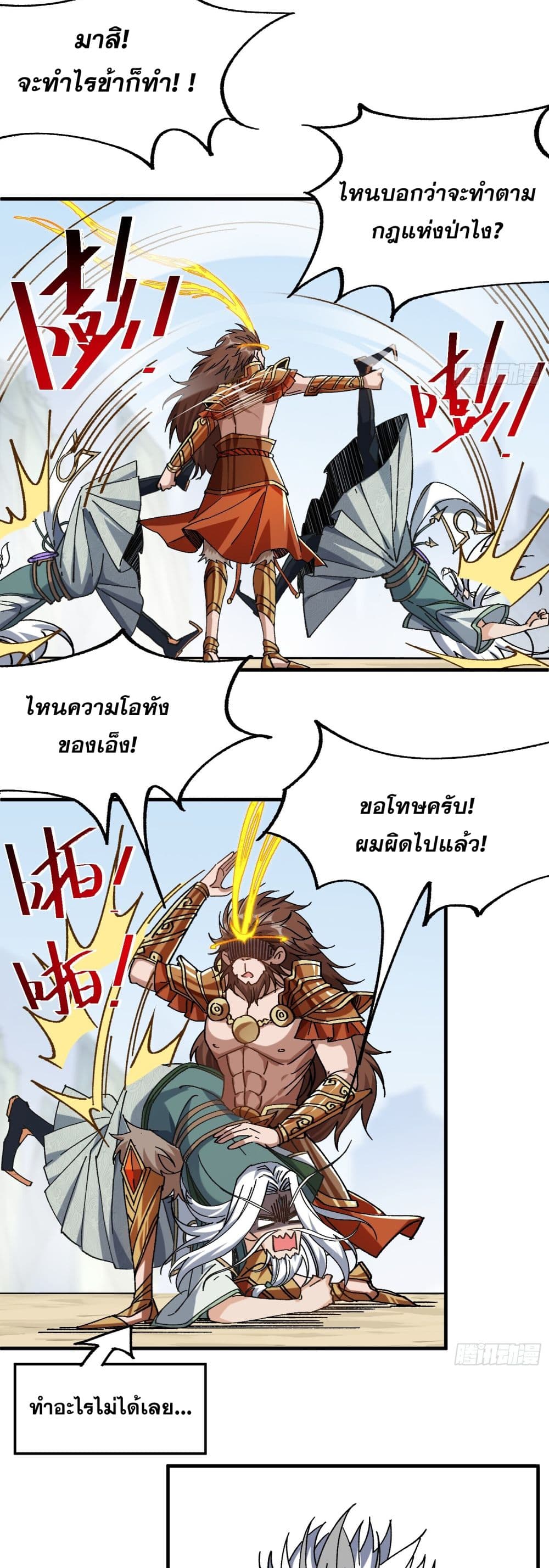 I am very weak but I rely on my disciples to survive ข้าอ่อนแอมากขนาดต้องอาศัยศิษย์รักในการมีชีวิตรอด 6/45