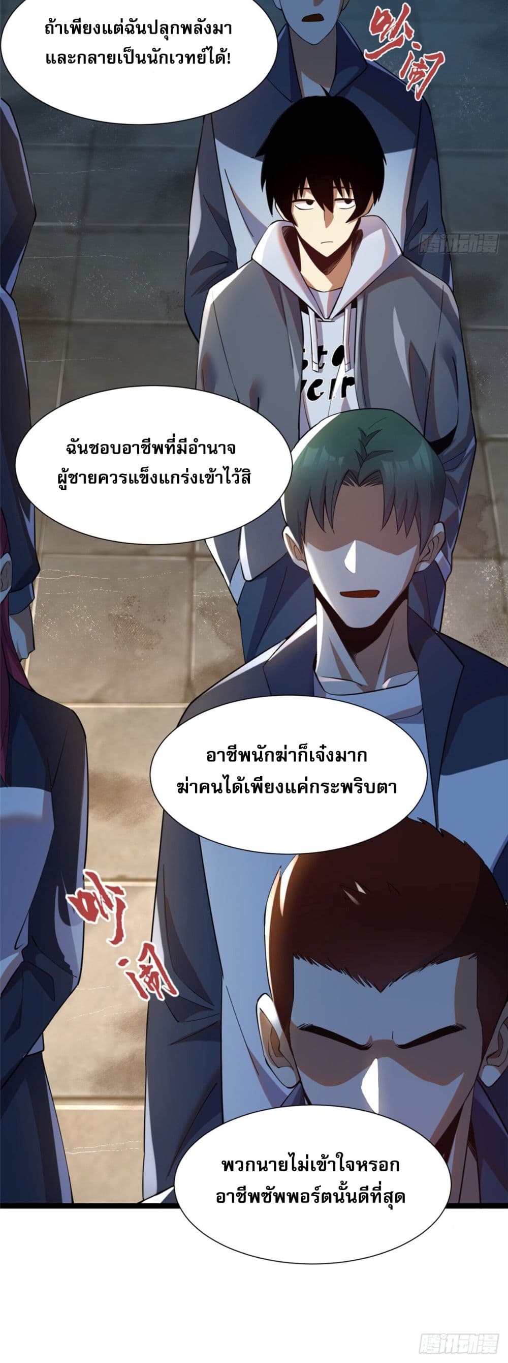 ผู้ปลุกพลังคำสาปต้องห้ามแห่งความมืด 8/40