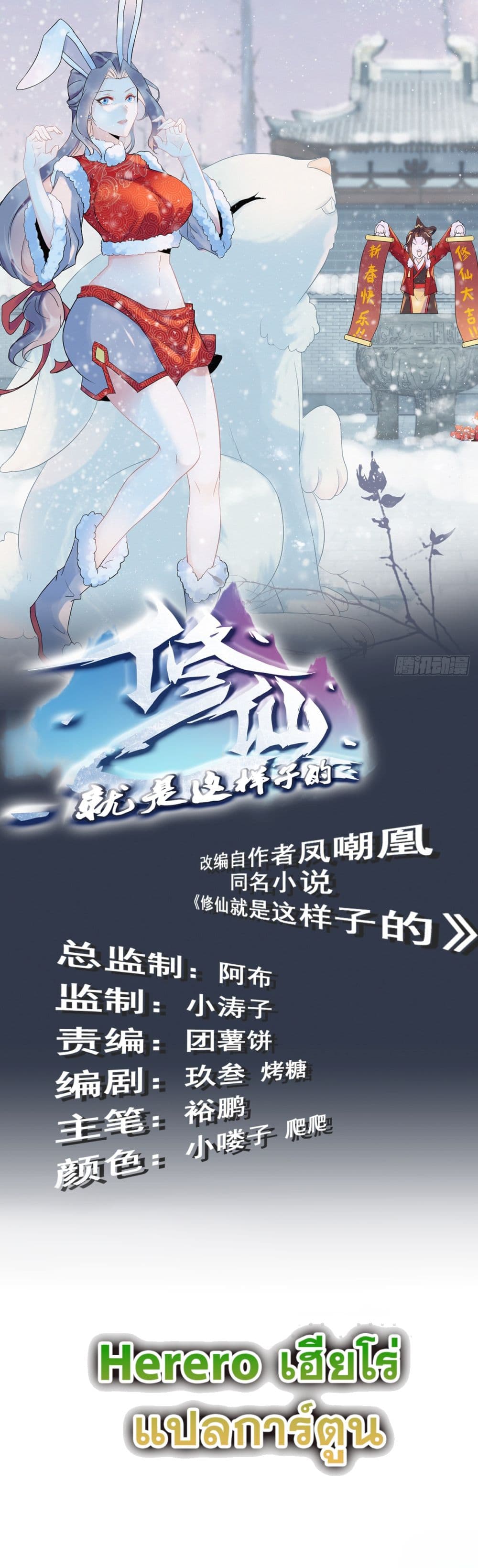 ชีวิตนี้ขอฝึกเป็นเซียนให้ฟ้าเห็น 2/28