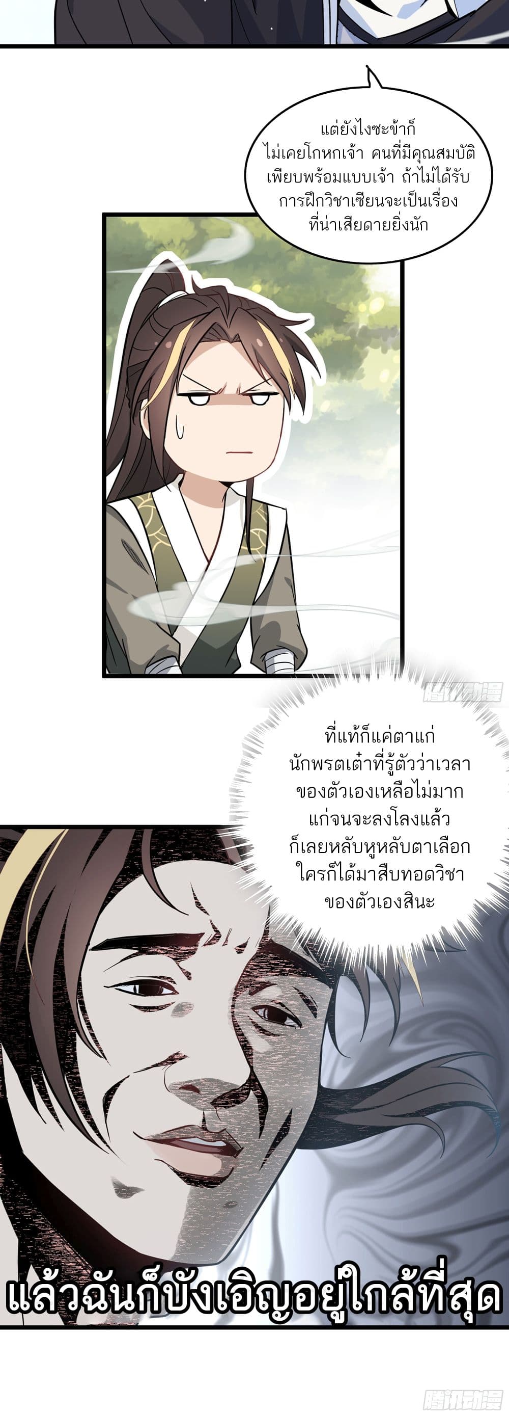 ชีวิตนี้ขอฝึกเป็นเซียนให้ฟ้าเห็น 6/28