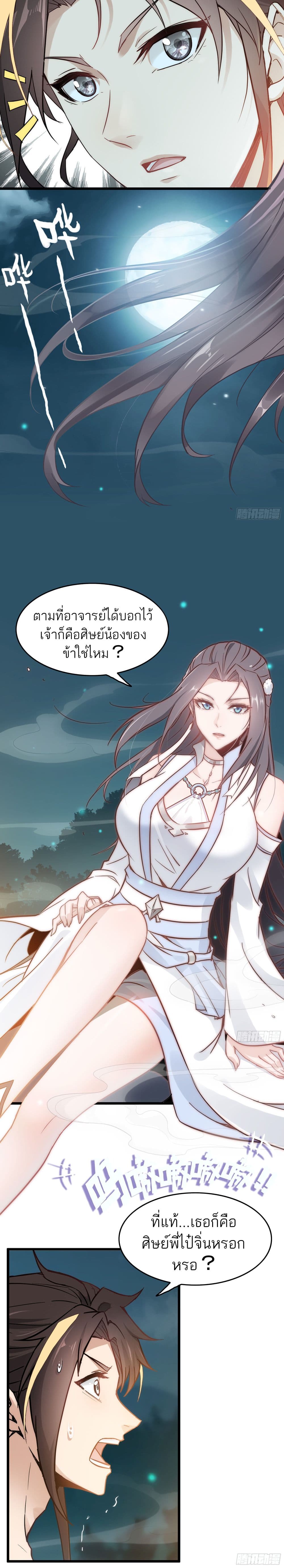ชีวิตนี้ขอฝึกเป็นเซียนให้ฟ้าเห็น 22/23