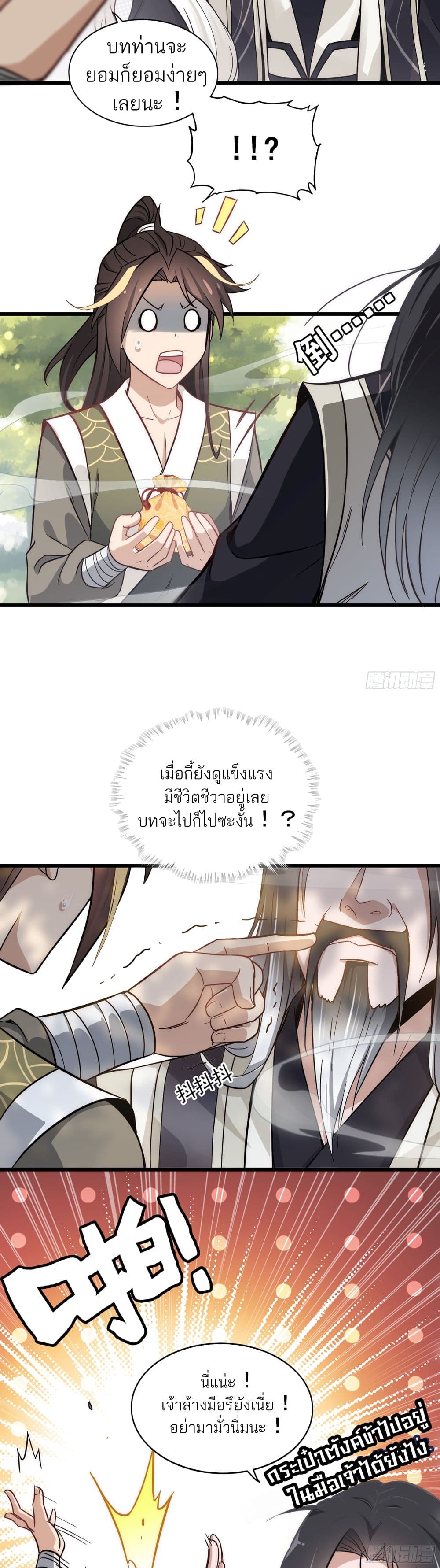 ชีวิตนี้ขอฝึกเป็นเซียนให้ฟ้าเห็น 12/28