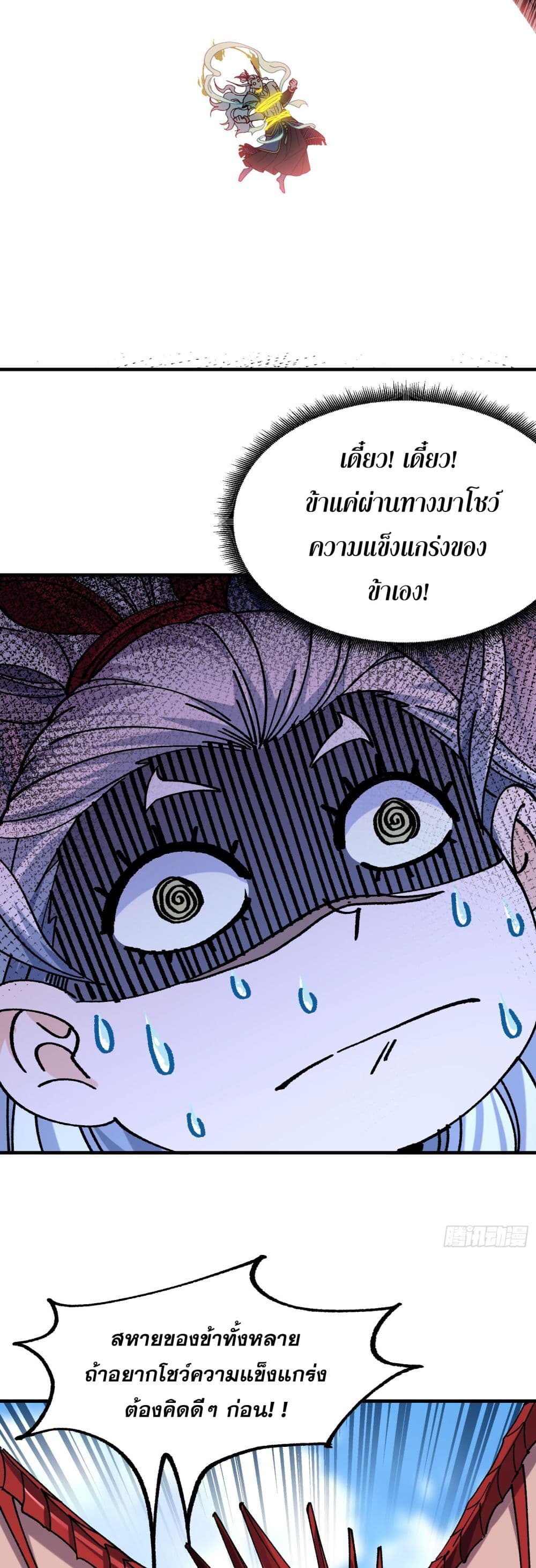 I am very weak but I rely on my disciples to survive ข้าอ่อนแอมากขนาดต้องอาศัยศิษย์รักในการมีชีวิตรอด 25/45