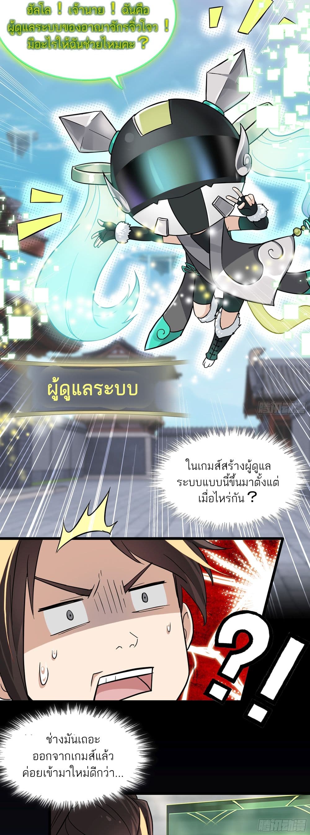 ชีวิตนี้ขอฝึกเป็นเซียนให้ฟ้าเห็น 25/28