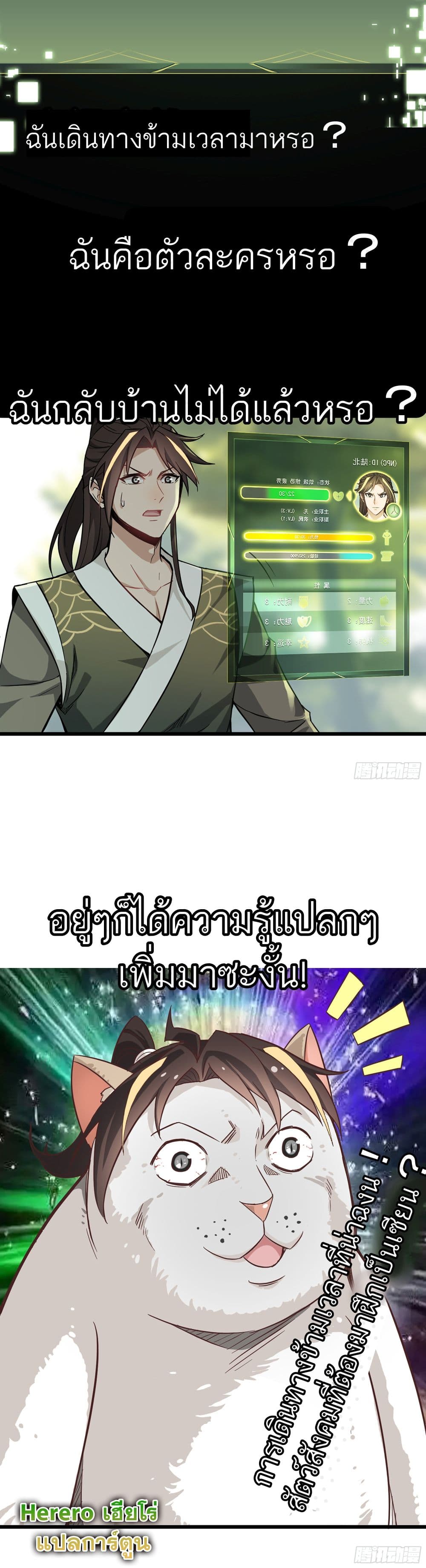 ชีวิตนี้ขอฝึกเป็นเซียนให้ฟ้าเห็น 28/28