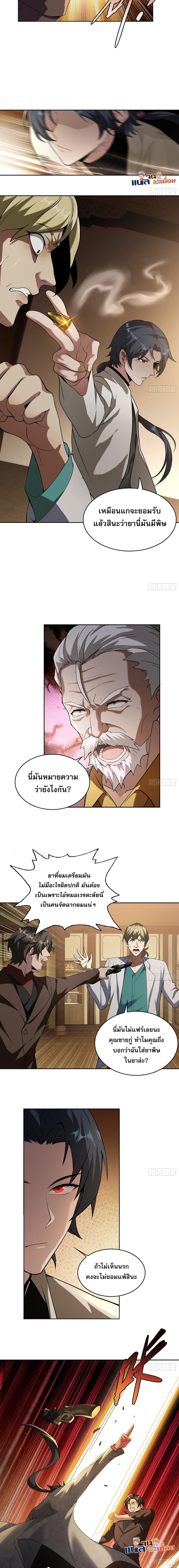 The All-Knowing Cultivator ผู้ฝึกตนผู้รอบรู้ 7/11