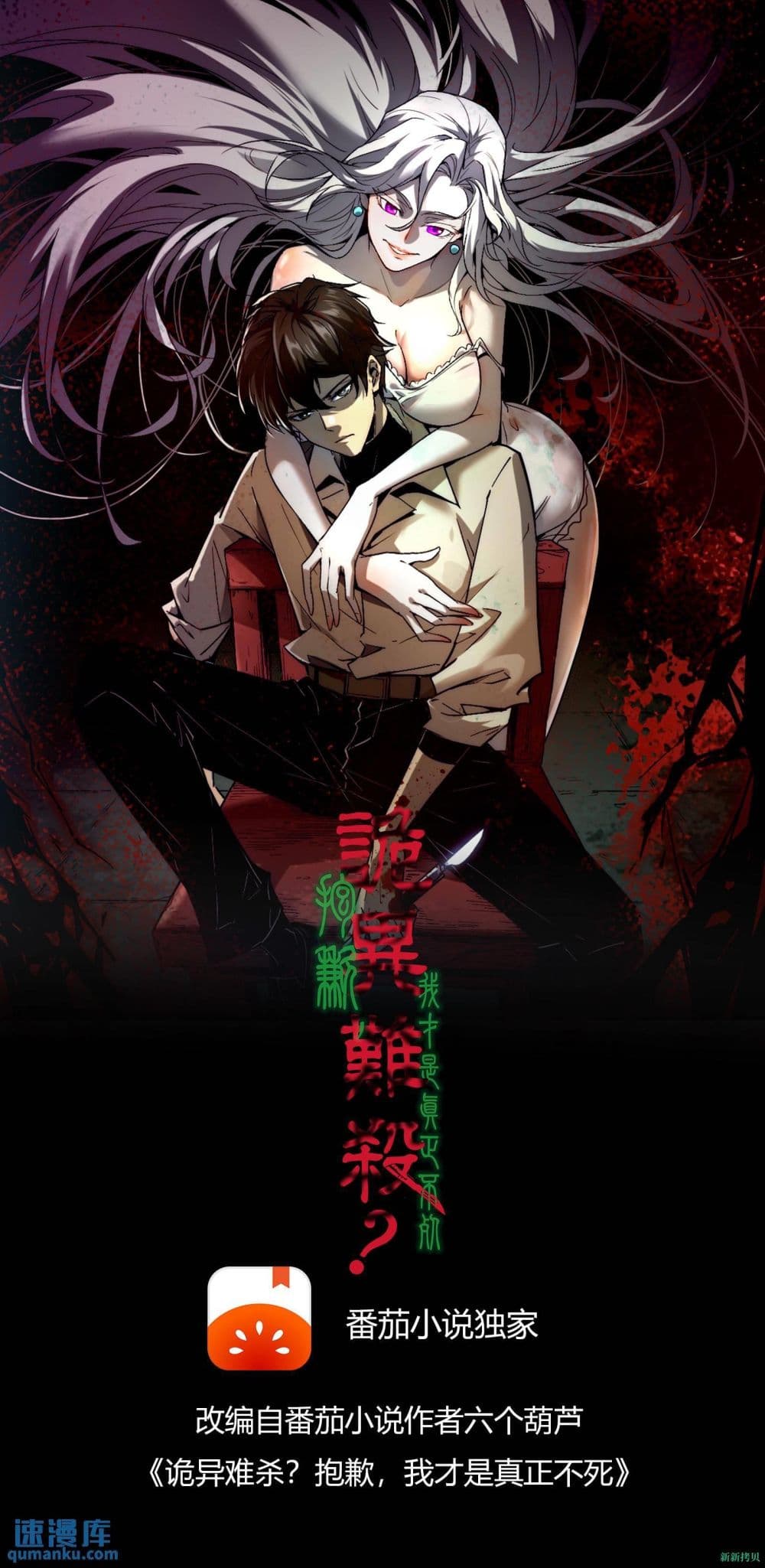 Weird and Hard to Kill? Sorry, I\