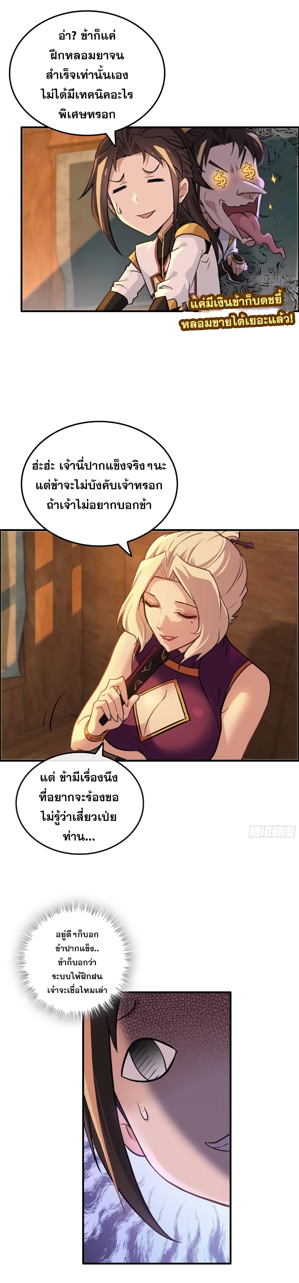 ชีวิตนี้ขอฝึกเป็นเซียนให้ฟ้าเห็น 6/15