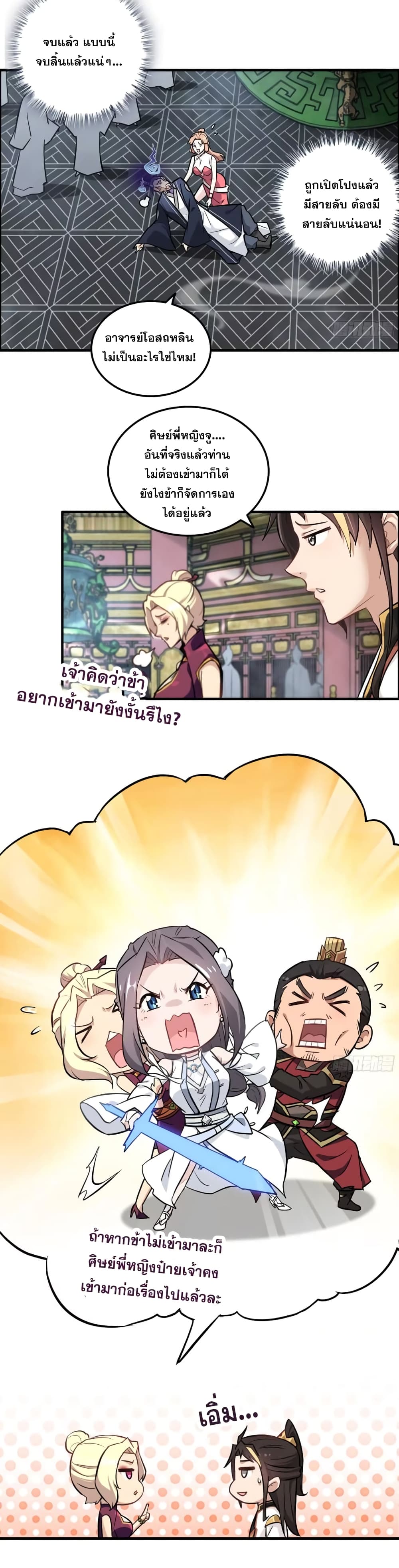 ชีวิตนี้ขอฝึกเป็นเซียนให้ฟ้าเห็น 2/21