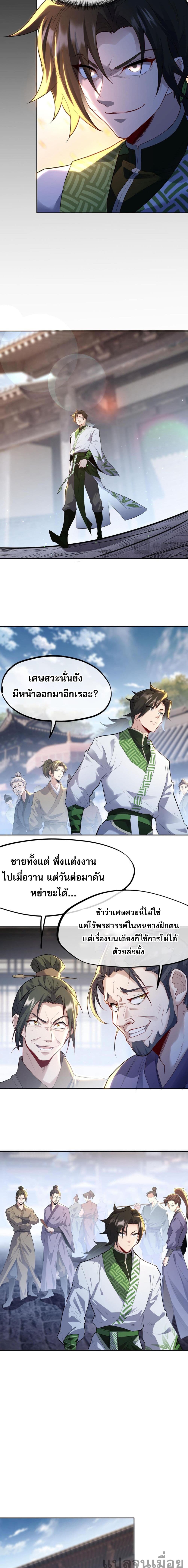 Sword Rises in the Storm กระบี่กำเนิดท่ามกลางพายุ 4/12