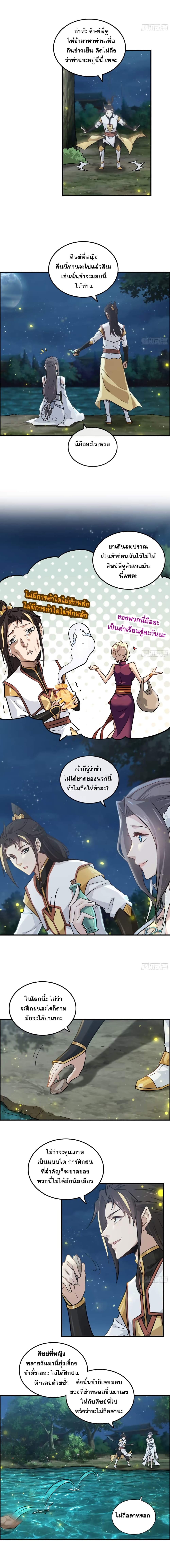 ชีวิตนี้ขอฝึกเป็นเซียนให้ฟ้าเห็น 11/15