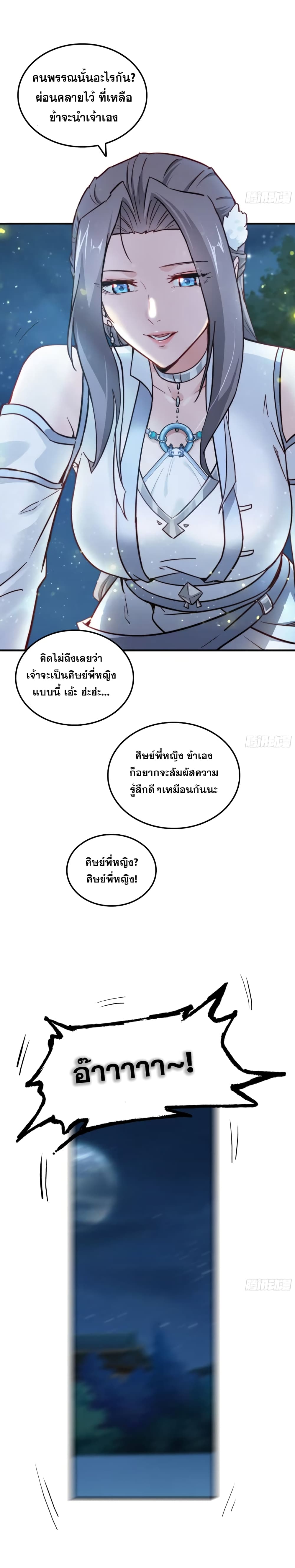 ชีวิตนี้ขอฝึกเป็นเซียนให้ฟ้าเห็น 14/15