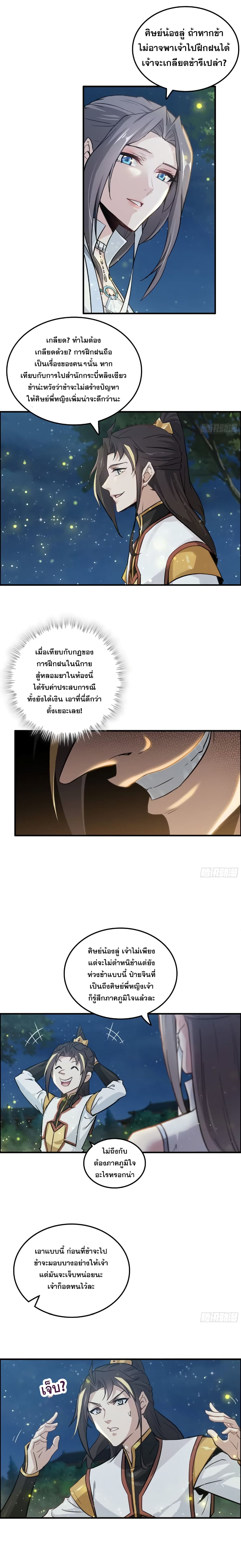 ชีวิตนี้ขอฝึกเป็นเซียนให้ฟ้าเห็น 12/15