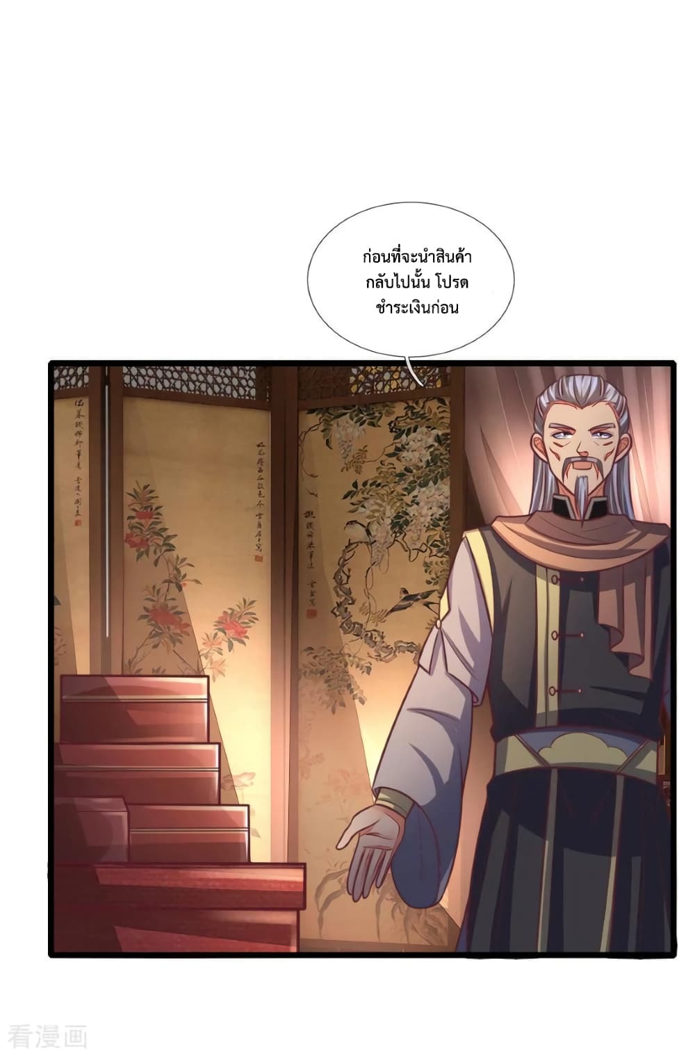 Shenwu Tianzun ตำนานราชันย์เทพสวรรค์ 4/21