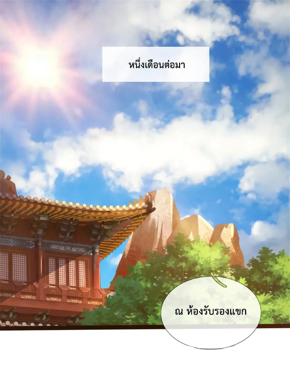 Shenwu Tianzun ตำนานราชันย์เทพสวรรค์ 2/23