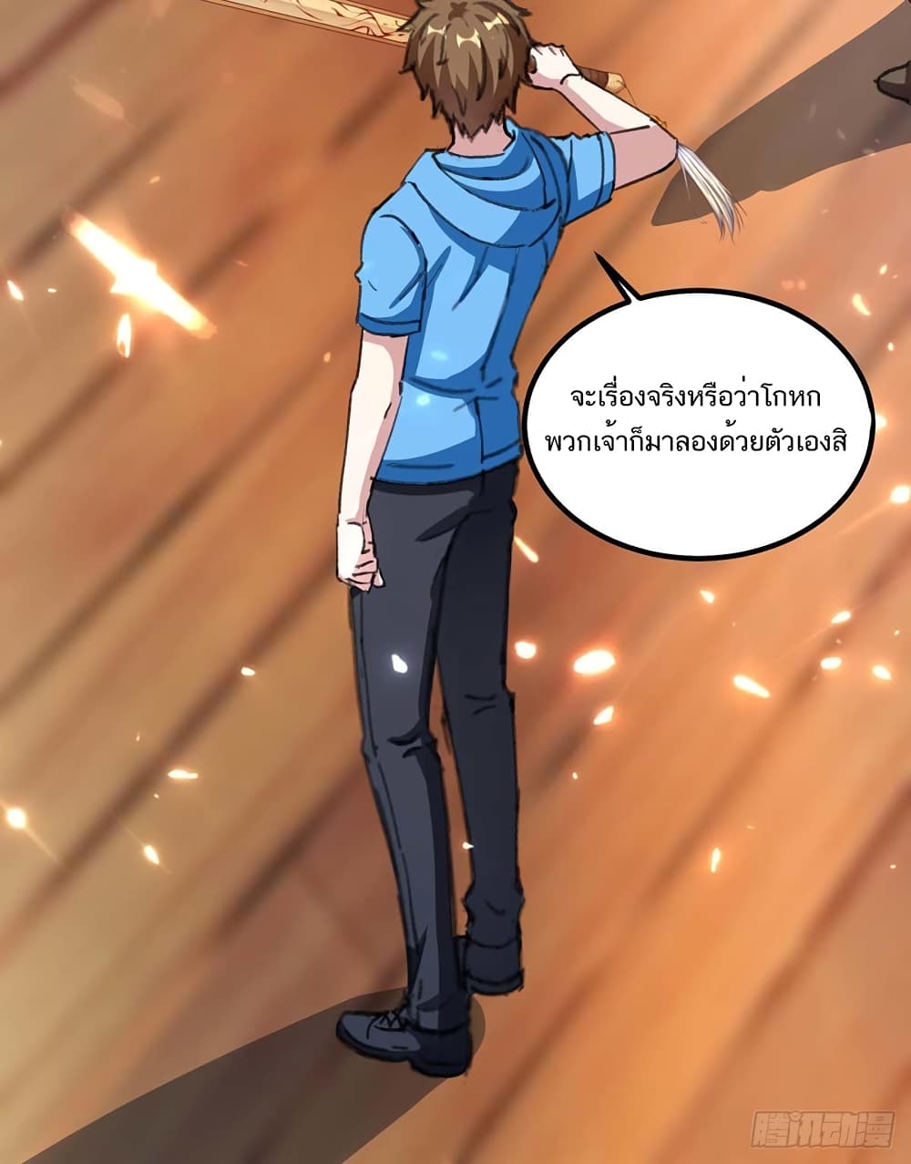 Divine Perspective - มุมมองระดับพระเจ้า 5/35