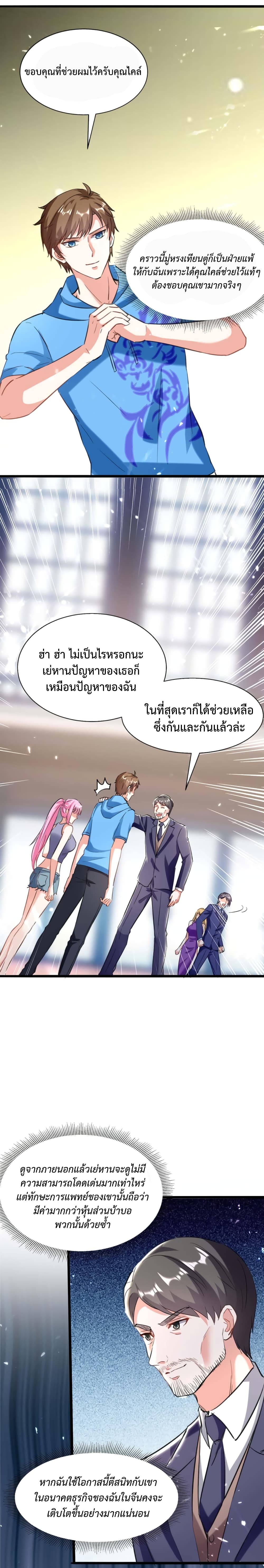 Divine Perspective - มุมมองระดับพระเจ้า 9/15