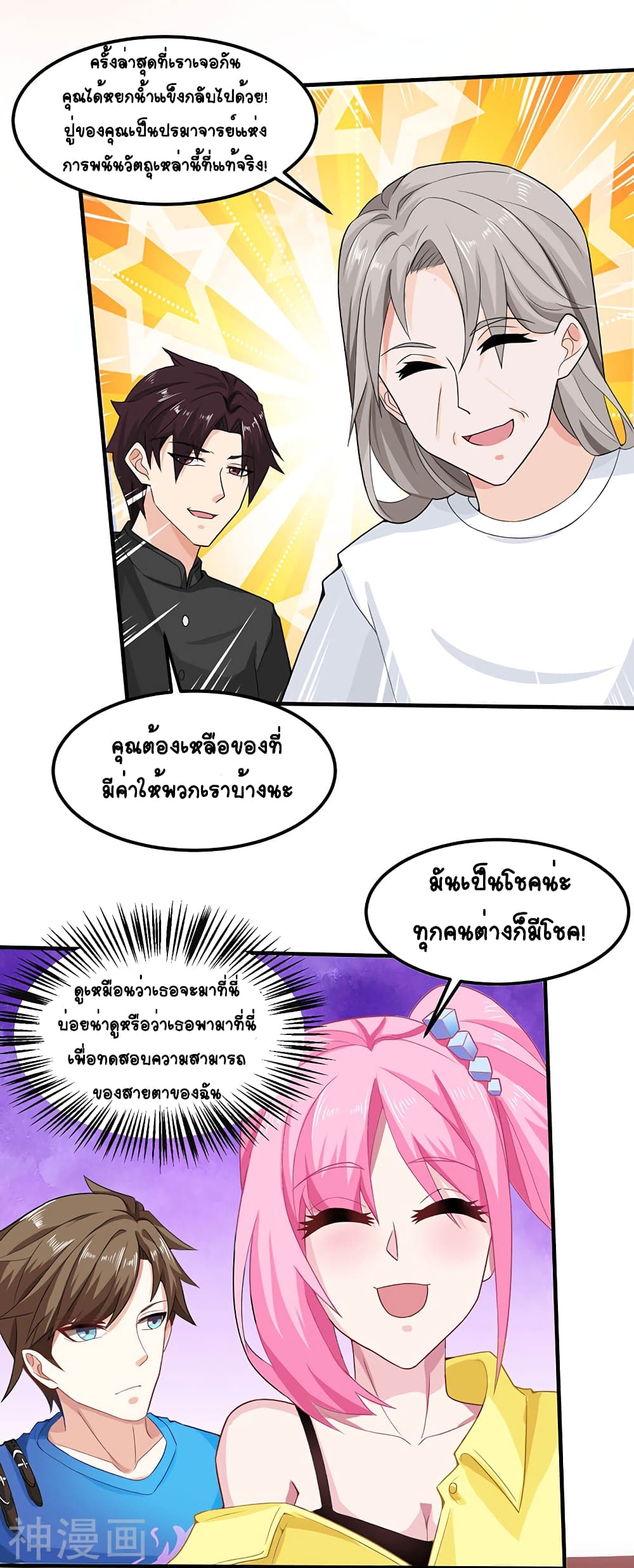 Divine Perspective - มุมมองระดับพระเจ้า 18/25