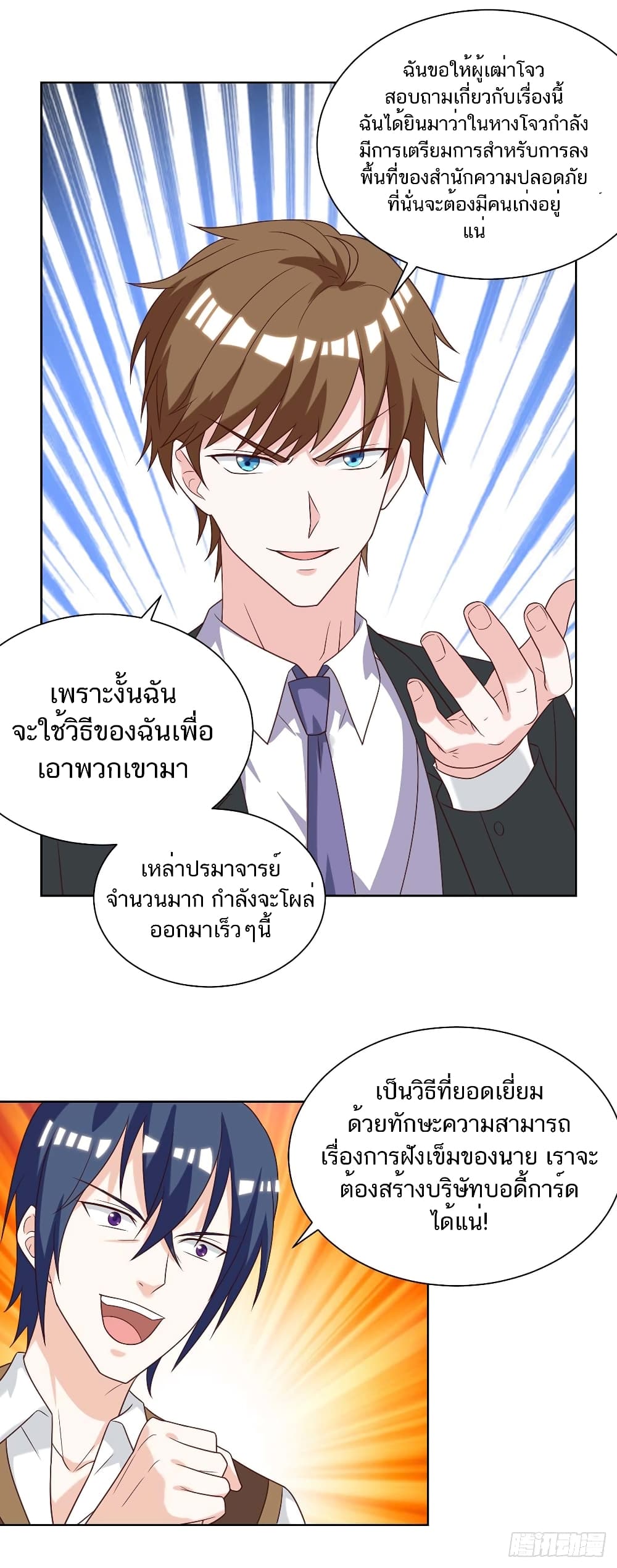 Divine Perspective - มุมมองระดับพระเจ้า 18/27