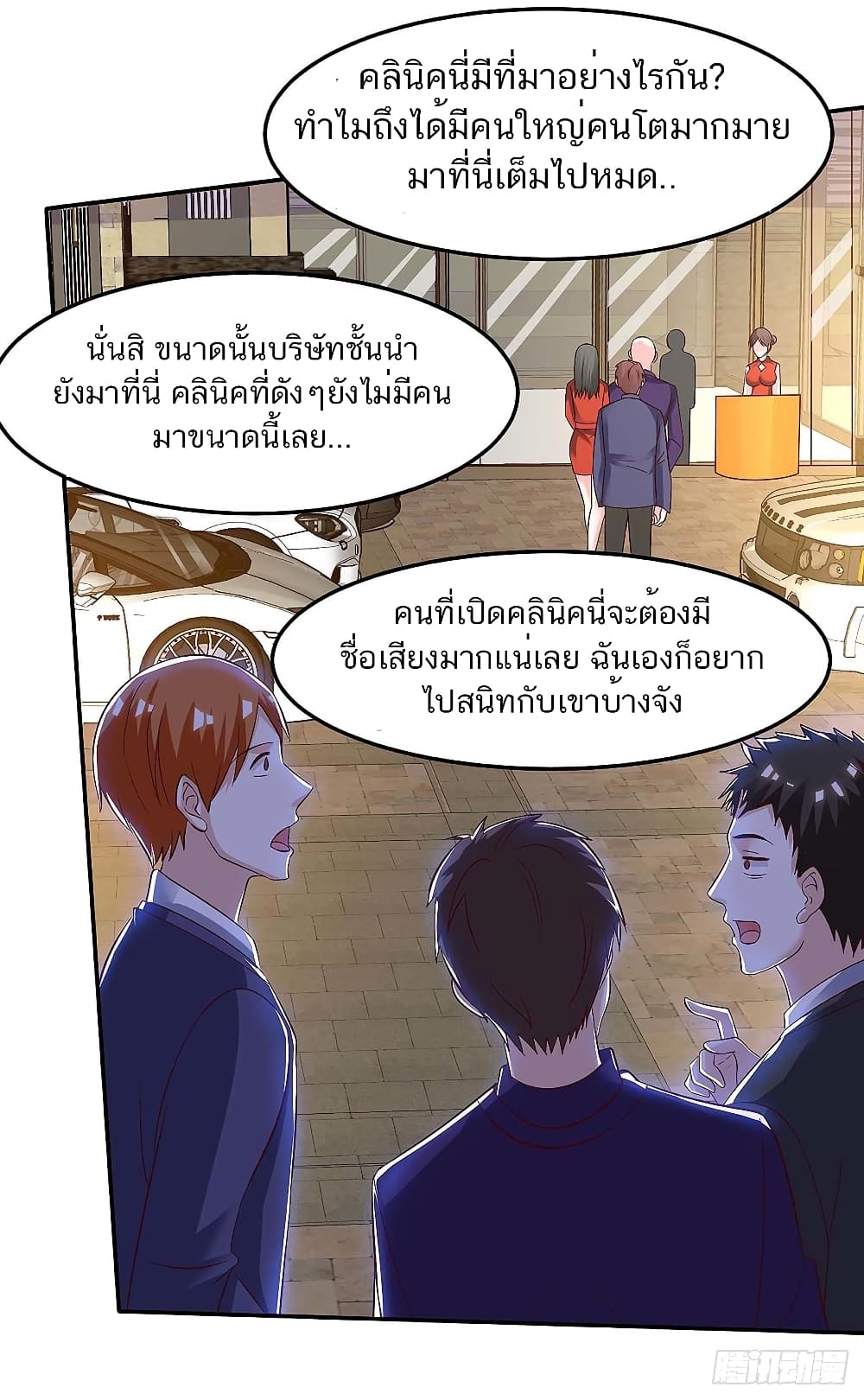 Divine Perspective - มุมมองระดับพระเจ้า 11/33