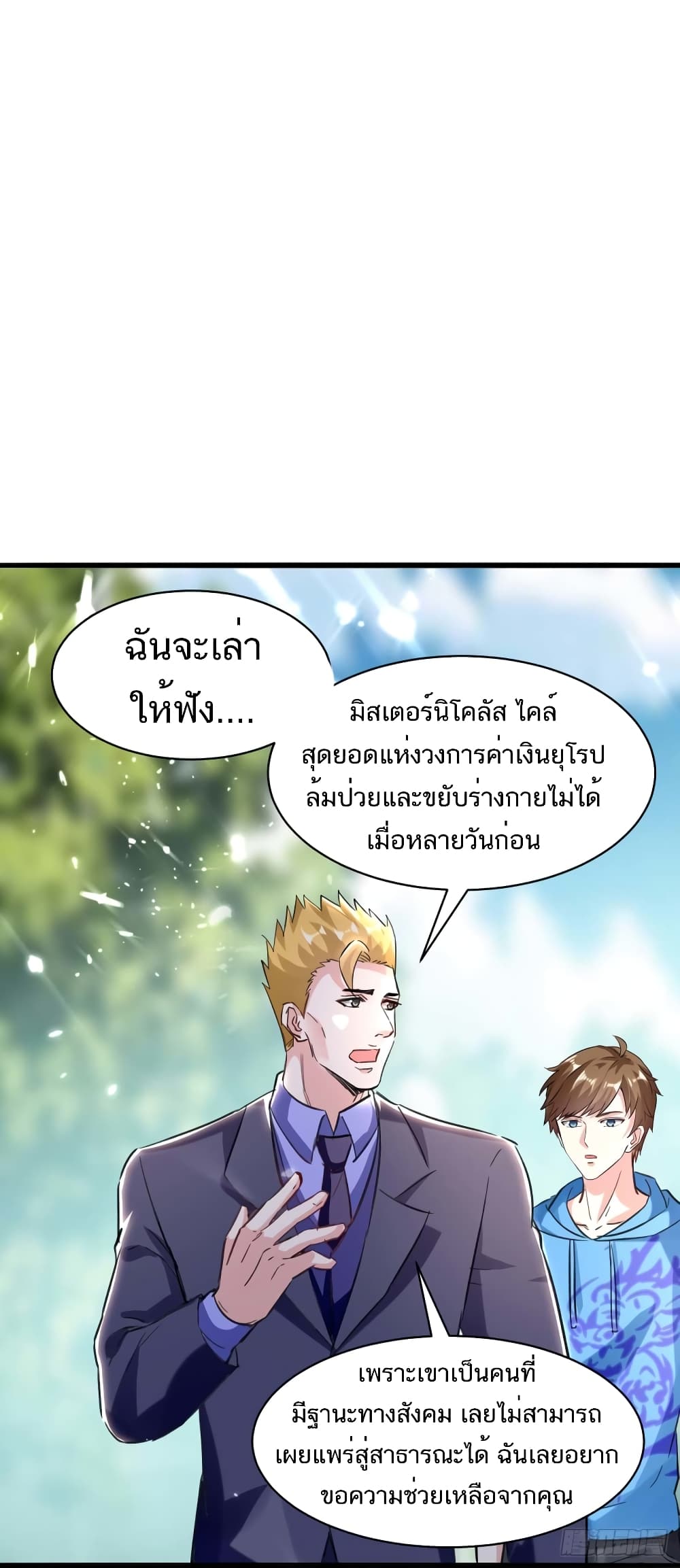 Divine Perspective - มุมมองระดับพระเจ้า 21/31