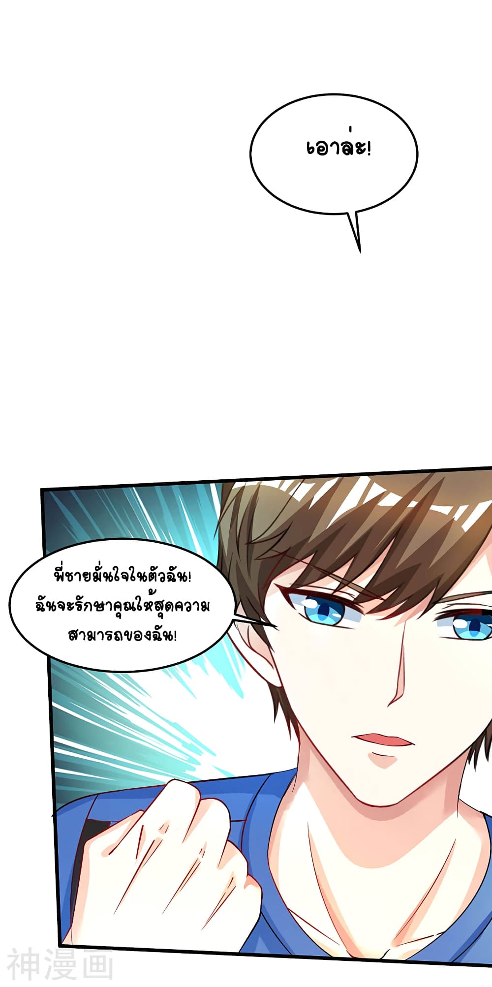 Divine Perspective - มุมมองระดับพระเจ้า 18/30