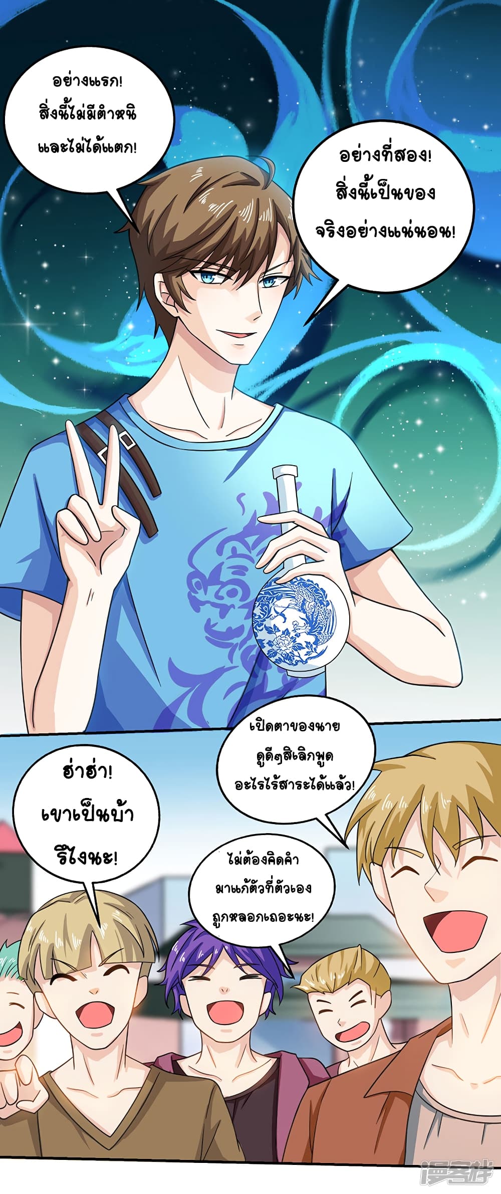 Divine Perspective - มุมมองระดับพระเจ้า 3/23