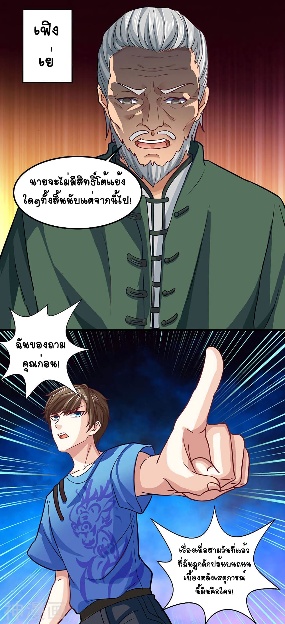 Divine Perspective - มุมมองระดับพระเจ้า 7/19