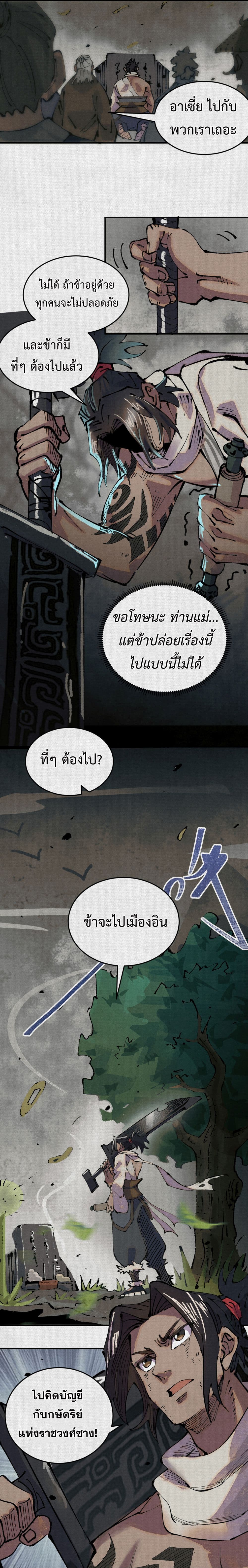 จอมอสุราคืนหล้าสยบฟ้า 5/13