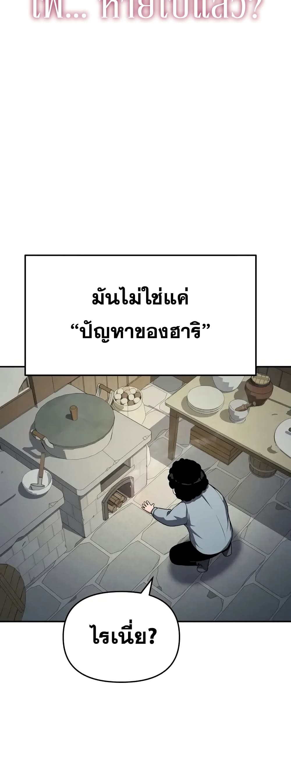 The Knight King Who Returned with a God 87/92