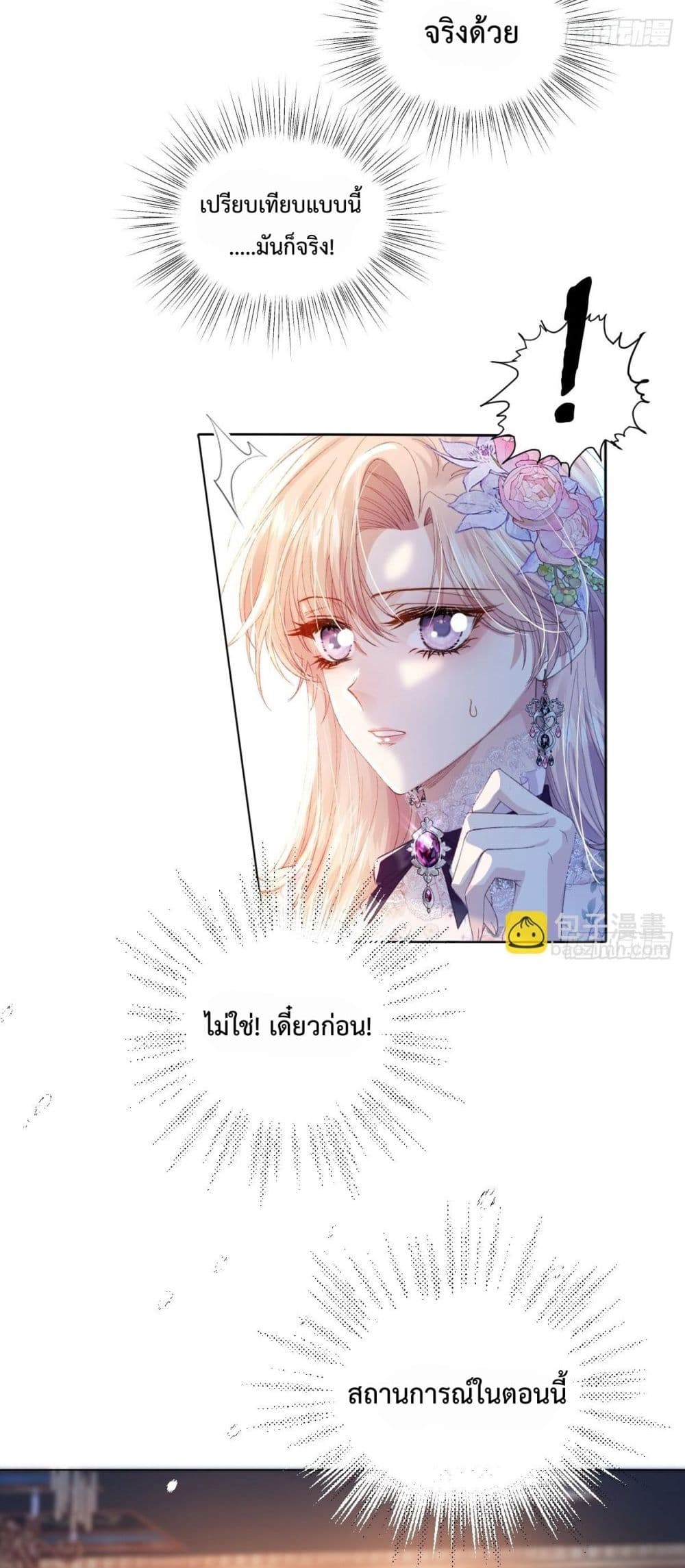 Reborn to Choose My Own Male Lead - เกิดใหม่ทั้งที... ฉันขอเลือกพระเอกเองก็แล้วกัน! 50/52