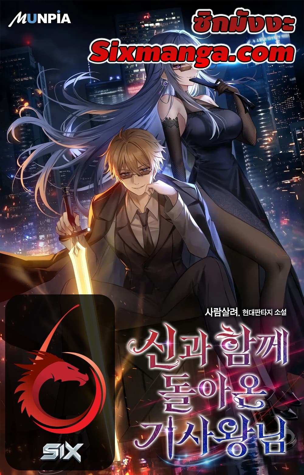 The Knight King Who Returned with a God 1/92